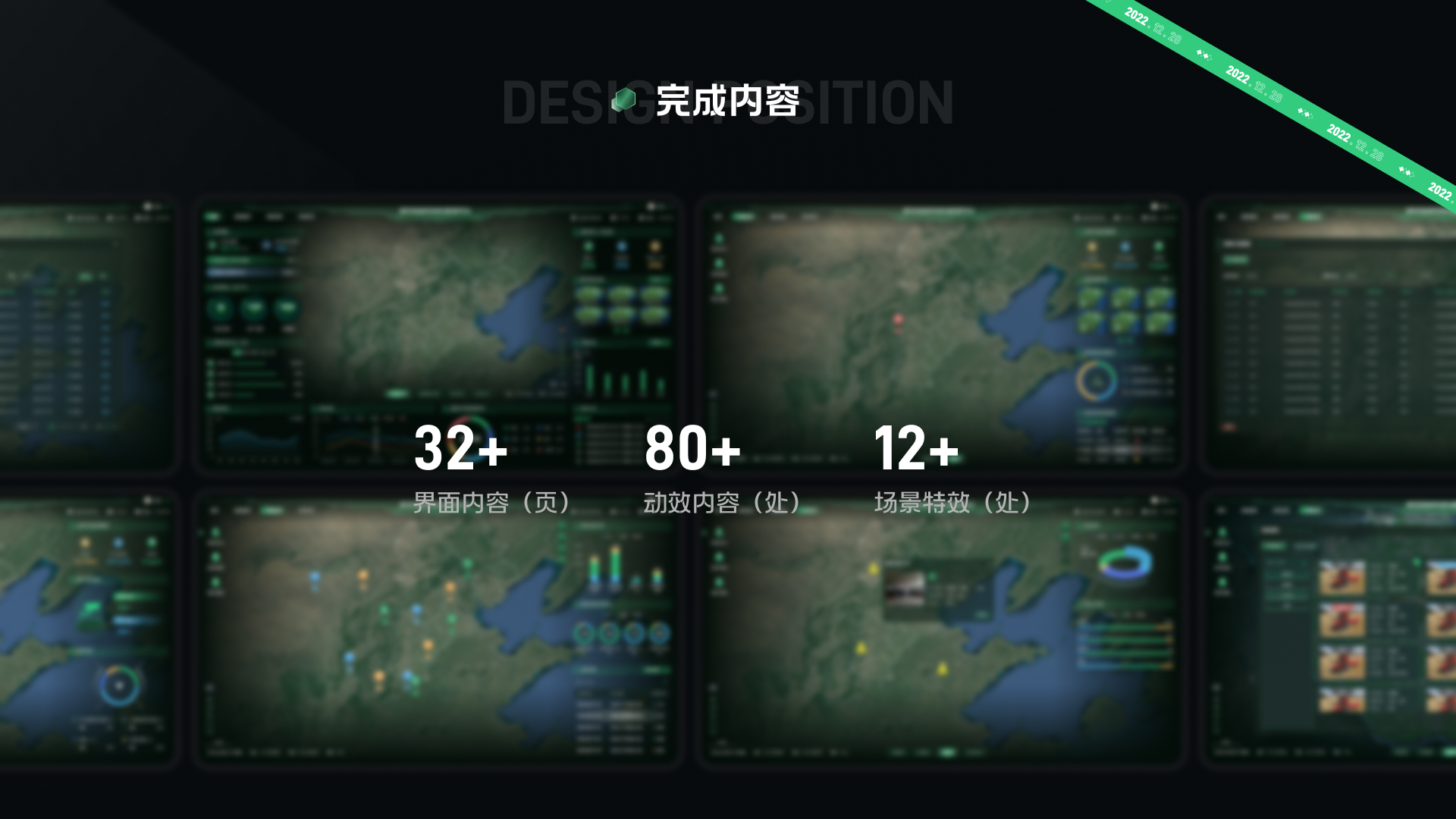 数字农业可视化全部界面