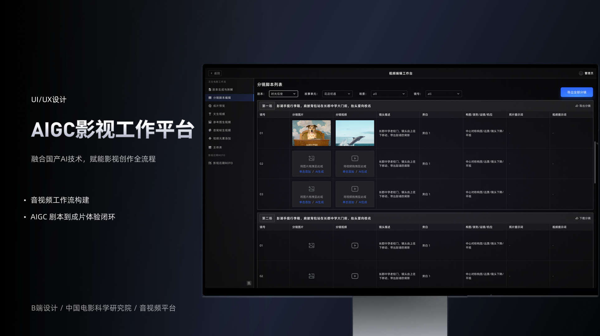 AIGC影视工作平台：融合国产AI技术，赋能影视创作全流程