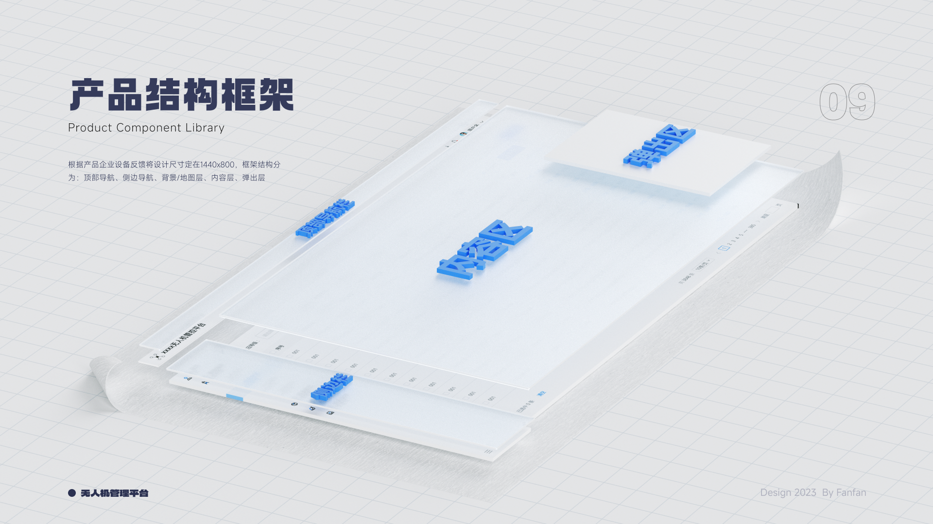 无人机管理平台框架页面