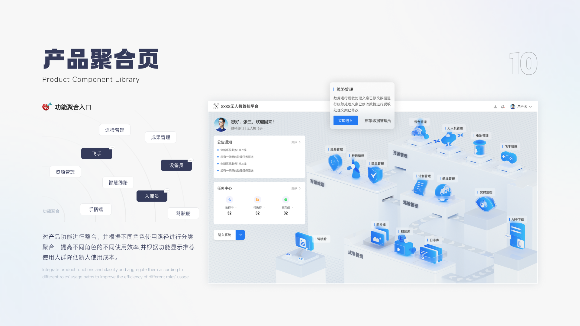 无人机管理平台聚合页