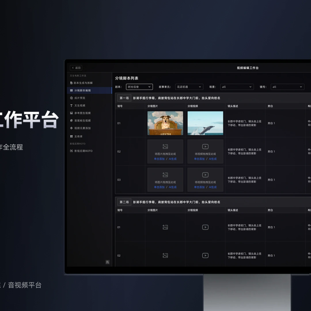 AIGC影视工作平台界面