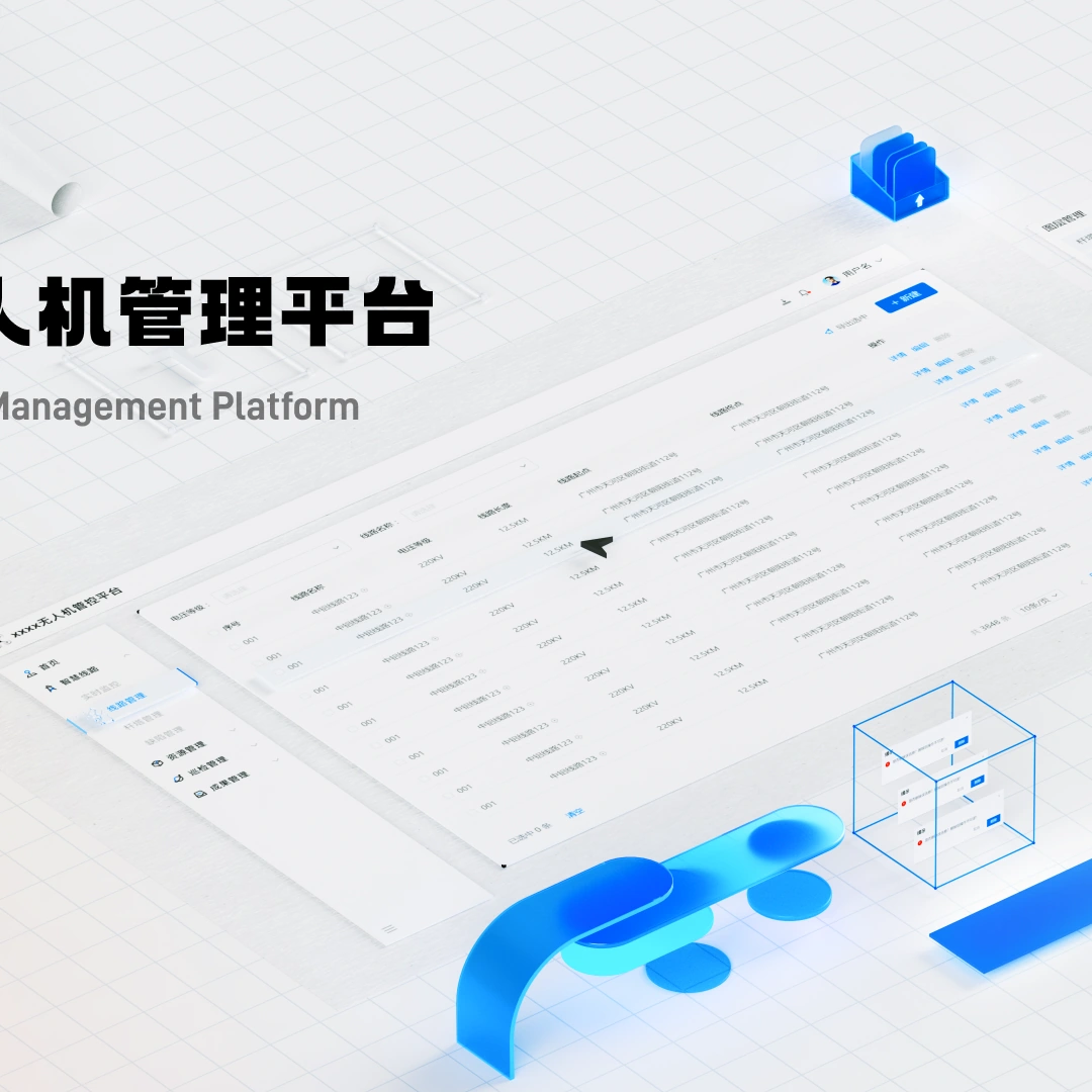 无人机管理平台