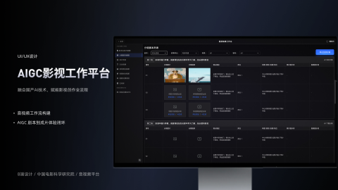 AIGC影视工作平台界面